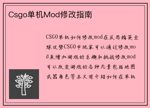 Csgo单机Mod修改指南