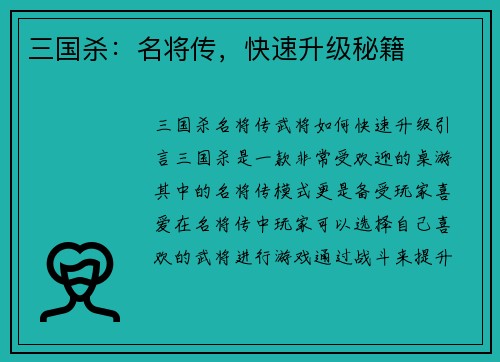 三国杀：名将传，快速升级秘籍