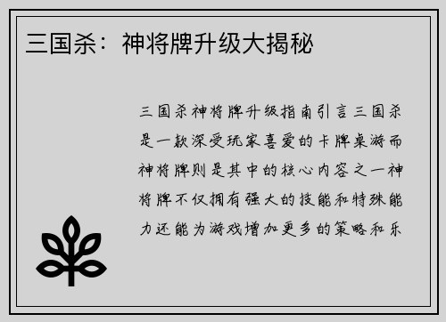 三国杀：神将牌升级大揭秘