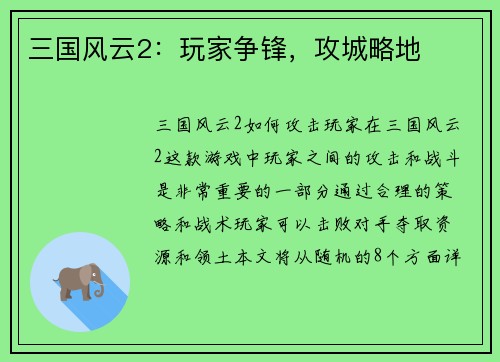 三国风云2：玩家争锋，攻城略地