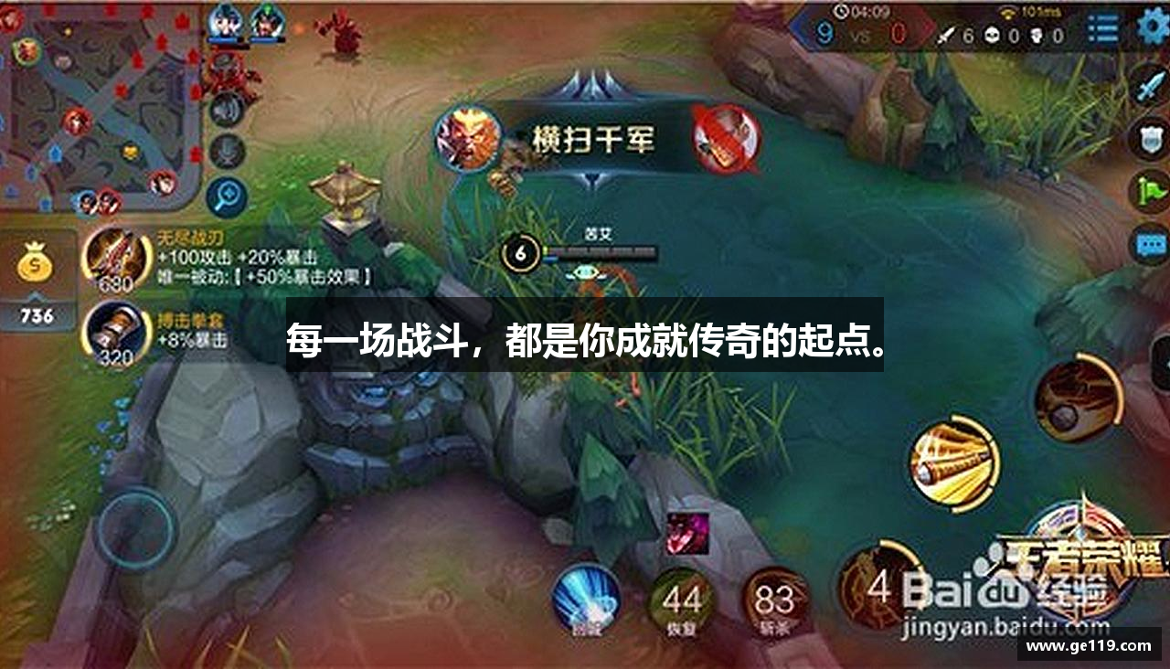 每一场战斗，都是你成就传奇的起点。